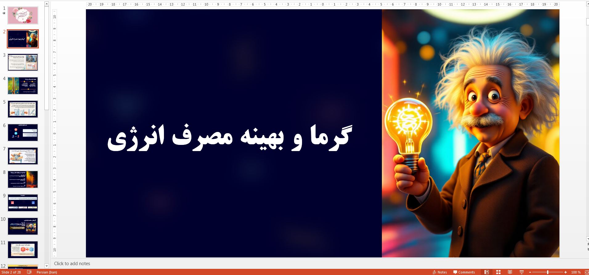 پاورپوینت فصل دهم گرما و بهینه سازی مصرف انرژی - علوم هفتم